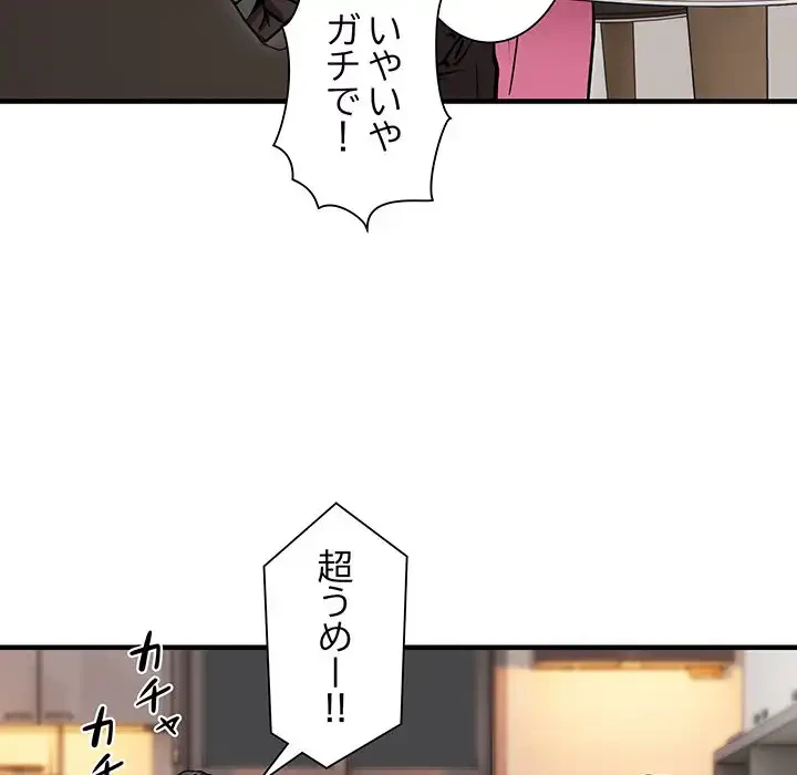 ニュータウン配達員のお仕事 第47話 - 98