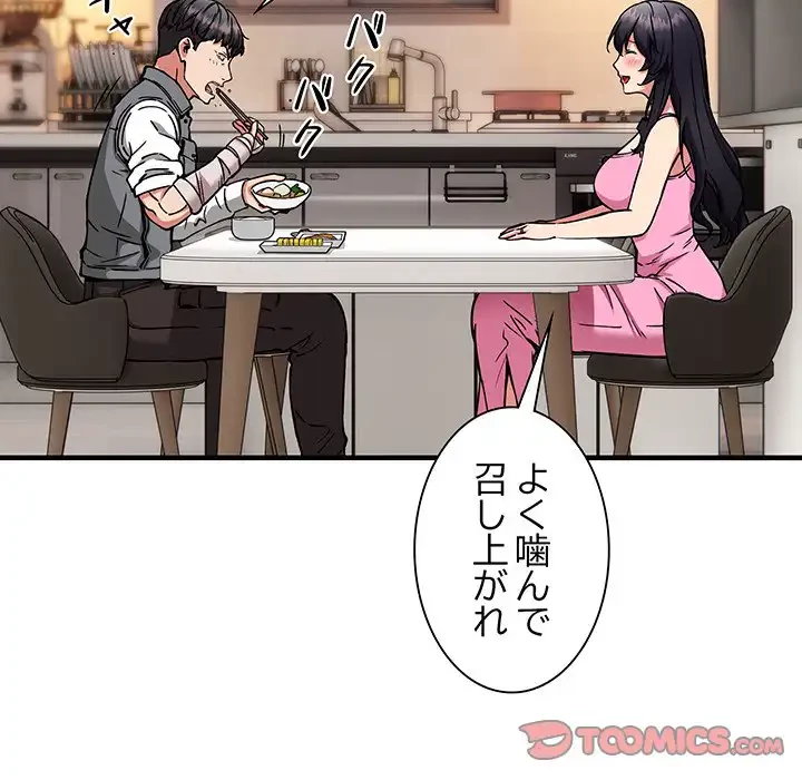ニュータウン配達員のお仕事 第47話 - 99