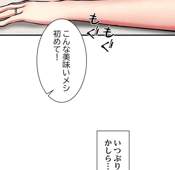 ニュータウン配達員のお仕事 第47話 - 102