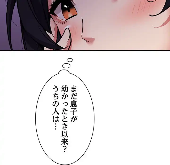 ニュータウン配達員のお仕事 第47話 - 104