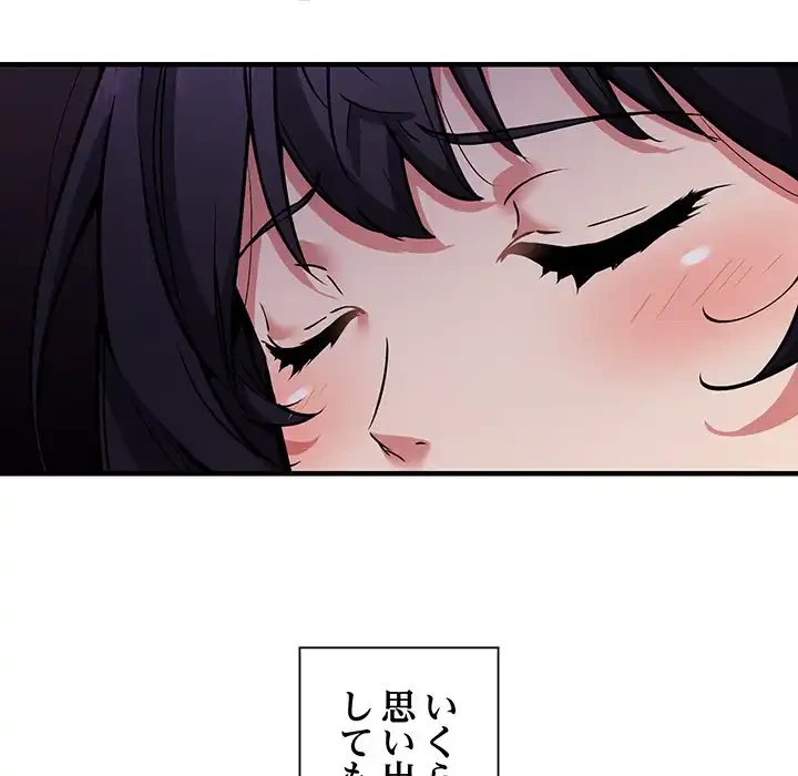 ニュータウン配達員のお仕事 第47話 - 105
