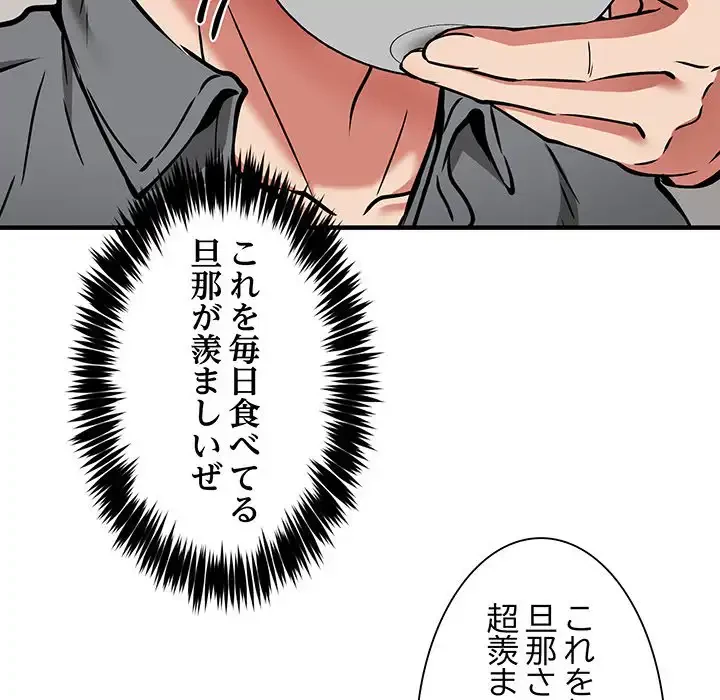 ニュータウン配達員のお仕事 第47話 - 110