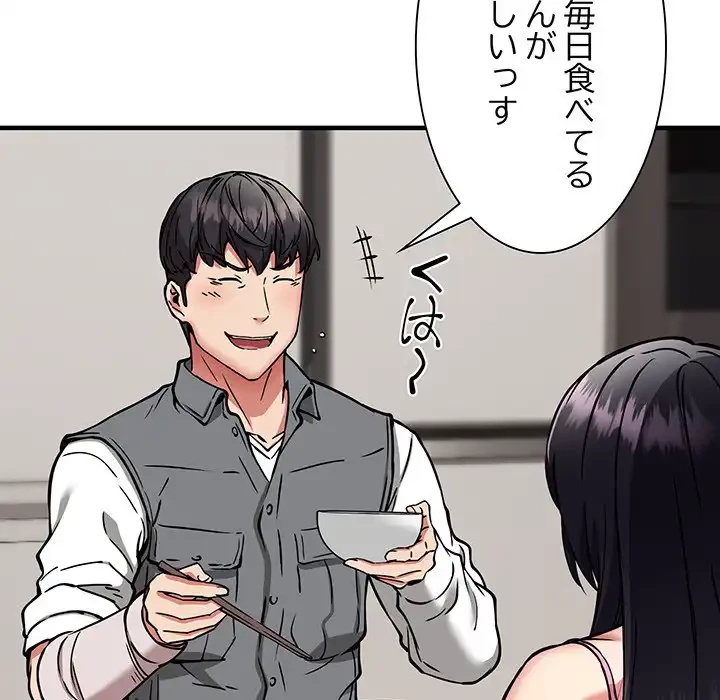 ニュータウン配達員のお仕事 第47話 - 111