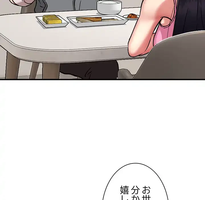 ニュータウン配達員のお仕事 第47話 - 112
