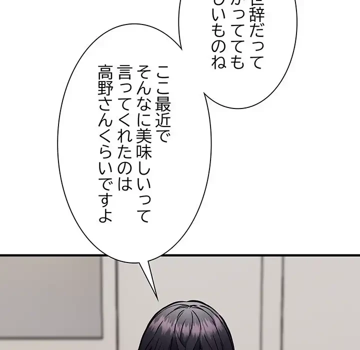 ニュータウン配達員のお仕事 第47話 - 113