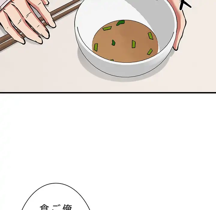 ニュータウン配達員のお仕事 第47話 - 116
