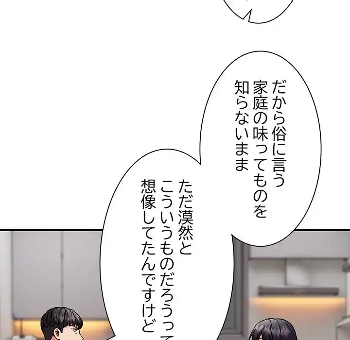 ニュータウン配達員のお仕事 第47話 - 119