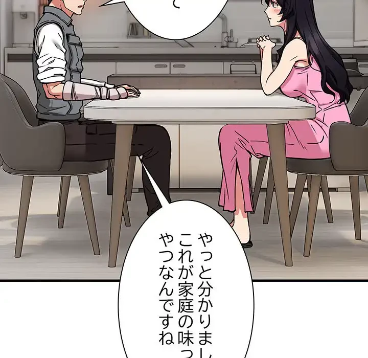 ニュータウン配達員のお仕事 第47話 - 120