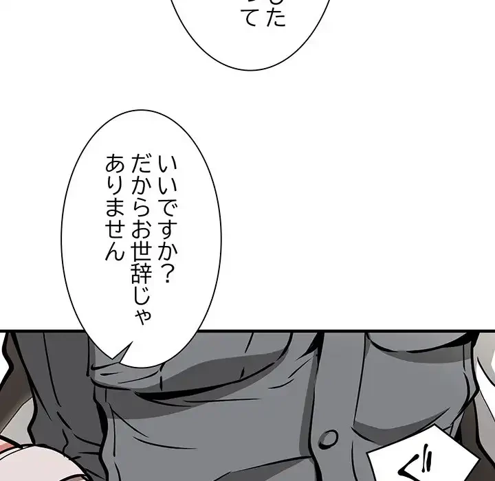 ニュータウン配達員のお仕事 第47話 - 121
