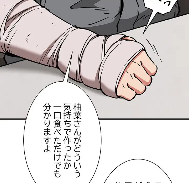 ニュータウン配達員のお仕事 第47話 - 122