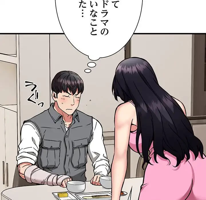 ニュータウン配達員のお仕事 第47話 - 128