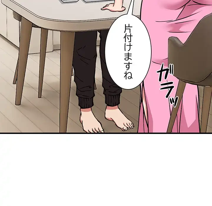 ニュータウン配達員のお仕事 第47話 - 129