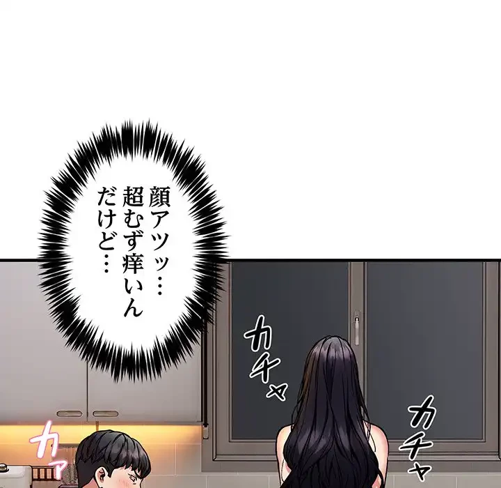 ニュータウン配達員のお仕事 第47話 - 130