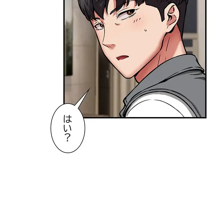 ニュータウン配達員のお仕事 第47話 - 133