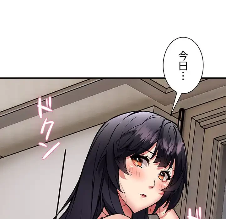 ニュータウン配達員のお仕事 第47話 - 134