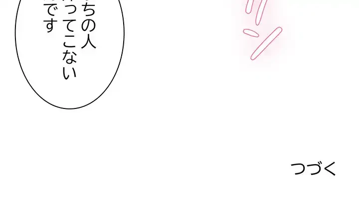 ニュータウン配達員のお仕事 第47話 - 137