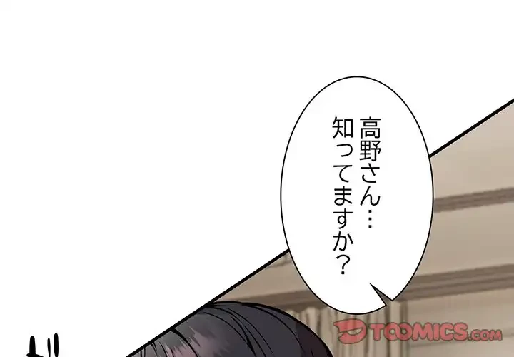 ニュータウン配達員のお仕事 第48話 - 3