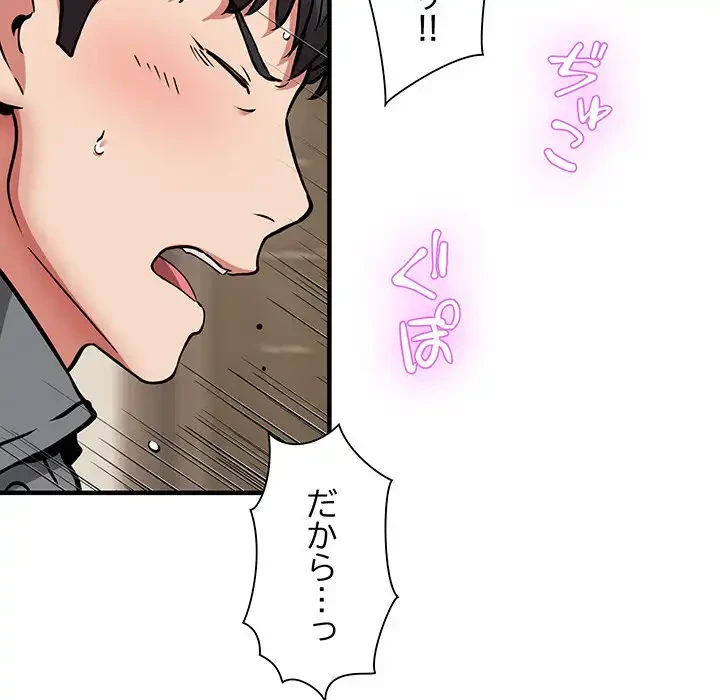 ニュータウン配達員のお仕事 第48話 - 30