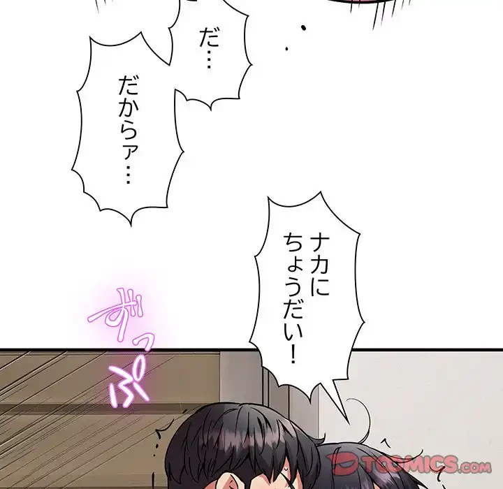 ニュータウン配達員のお仕事 第48話 - 51