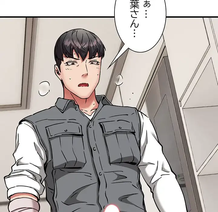 ニュータウン配達員のお仕事 第48話 - 71