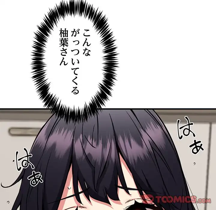 ニュータウン配達員のお仕事 第48話 - 75
