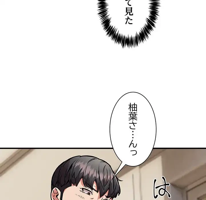 ニュータウン配達員のお仕事 第48話 - 77