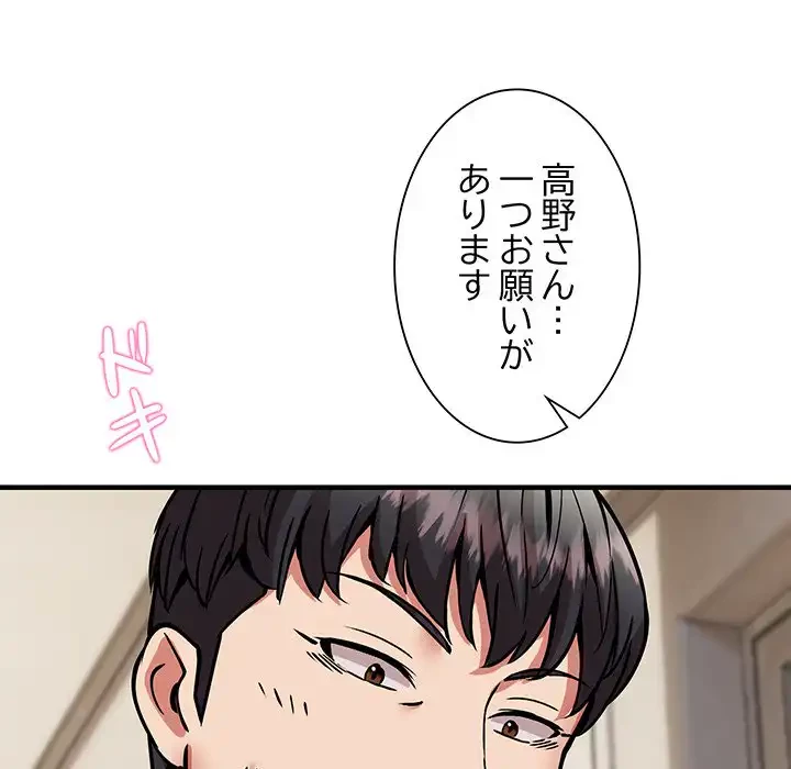 ニュータウン配達員のお仕事 第48話 - 90