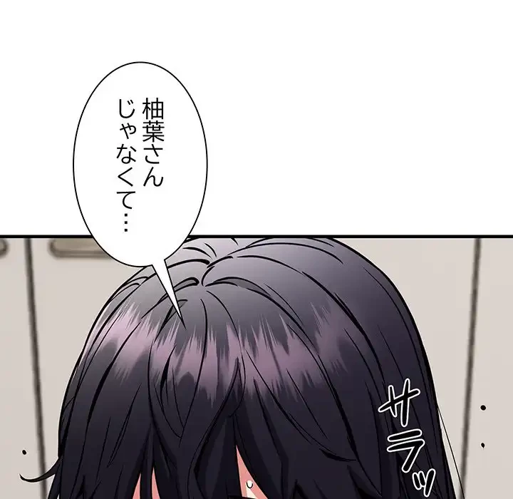 ニュータウン配達員のお仕事 第48話 - 92