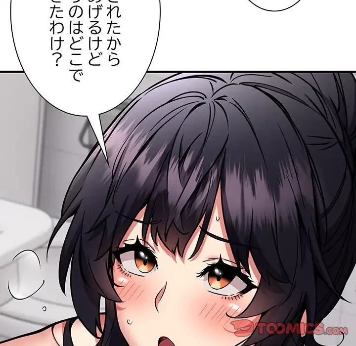 ニュータウン配達員のお仕事 第48話 - 99