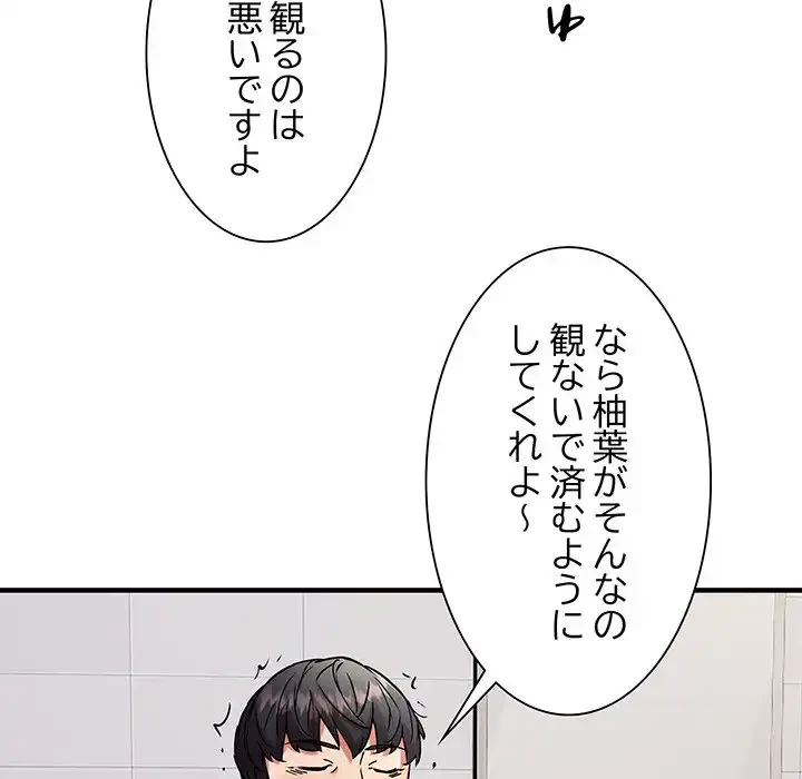 ニュータウン配達員のお仕事 第48話 - 101