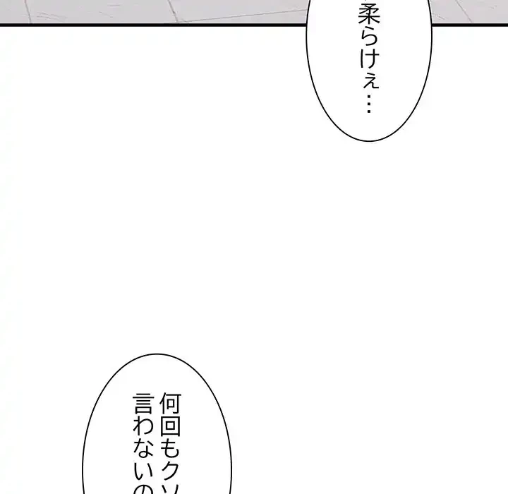 ニュータウン配達員のお仕事 第48話 - 104