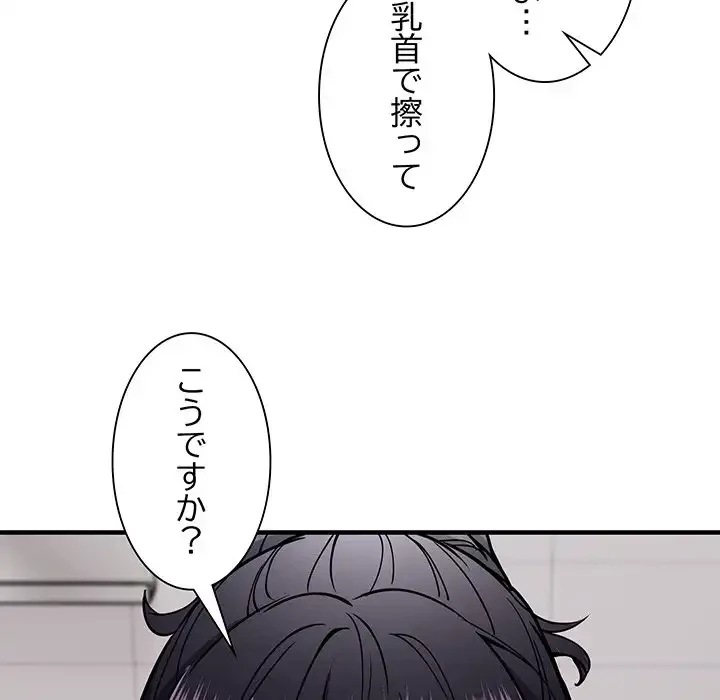 ニュータウン配達員のお仕事 第48話 - 107
