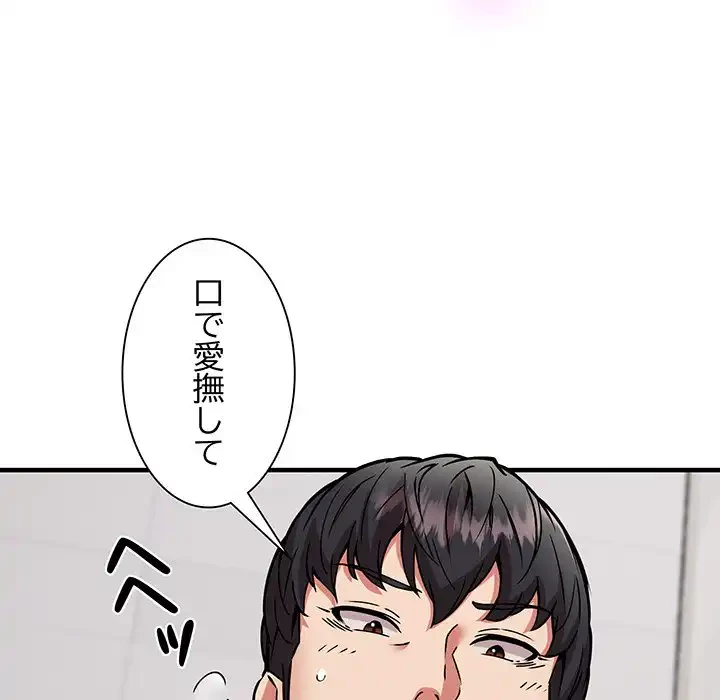 ニュータウン配達員のお仕事 第48話 - 110