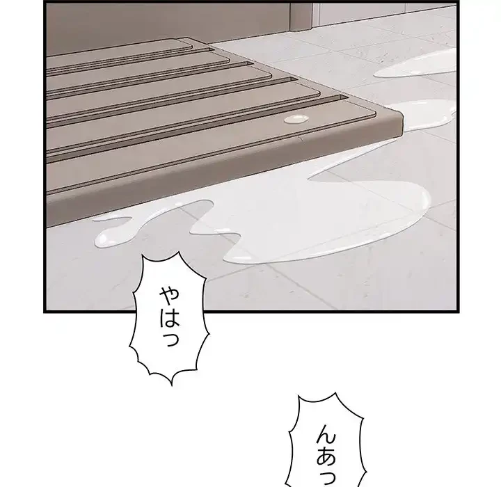 ニュータウン配達員のお仕事 第48話 - 124