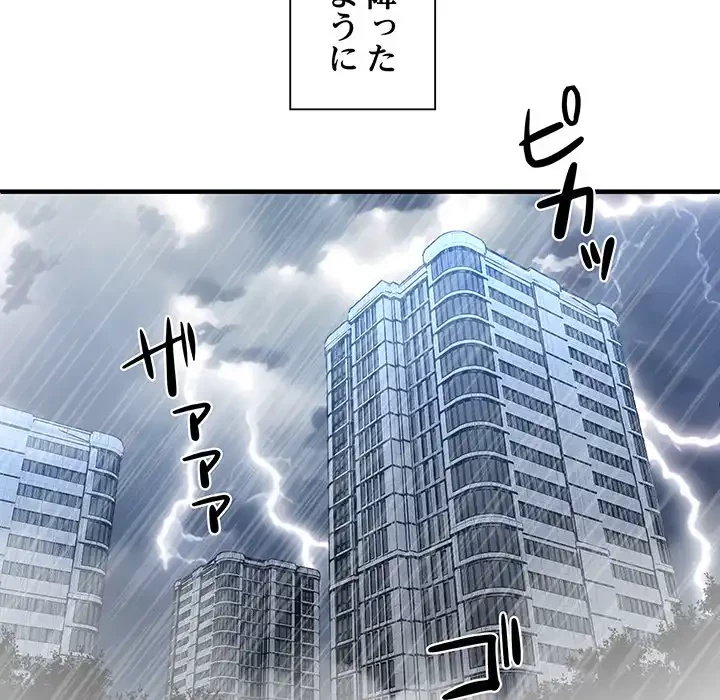 ニュータウン配達員のお仕事 第48話 - 132