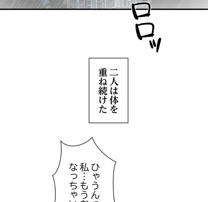 ニュータウン配達員のお仕事 第48話 - 133