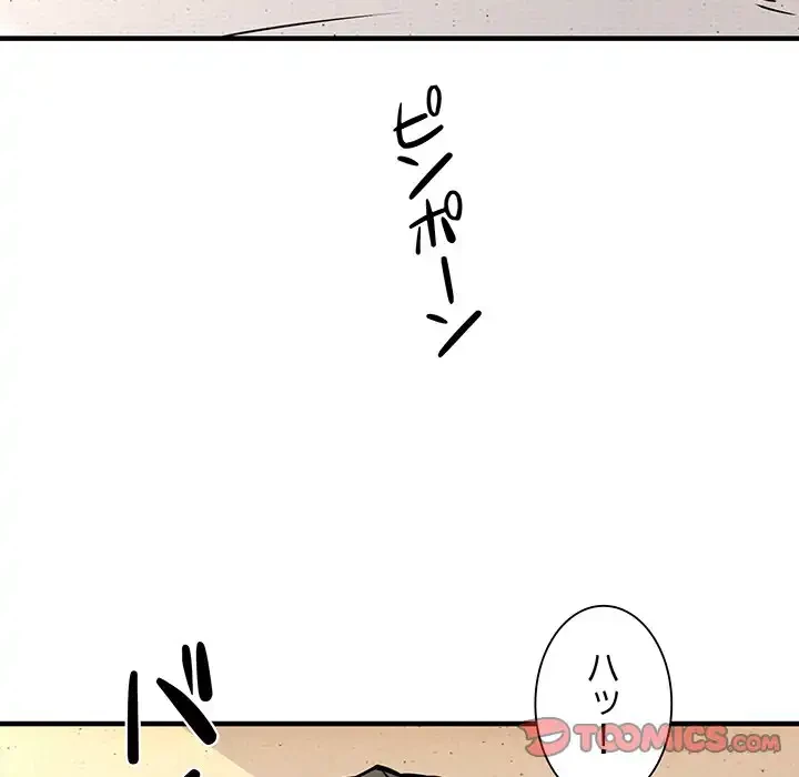 ニュータウン配達員のお仕事 第48話 - 147