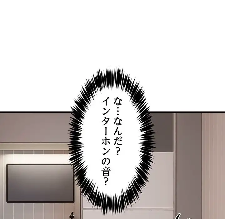 ニュータウン配達員のお仕事 第48話 - 149