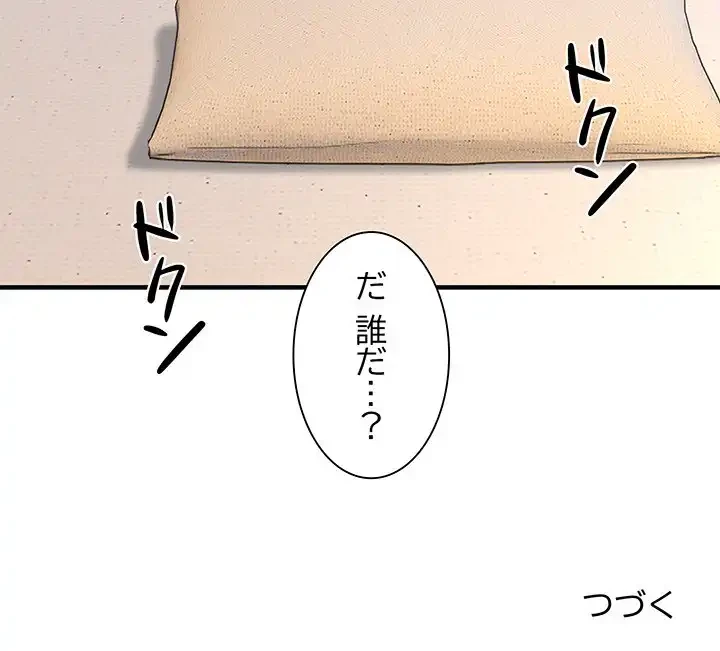ニュータウン配達員のお仕事 第48話 - 151