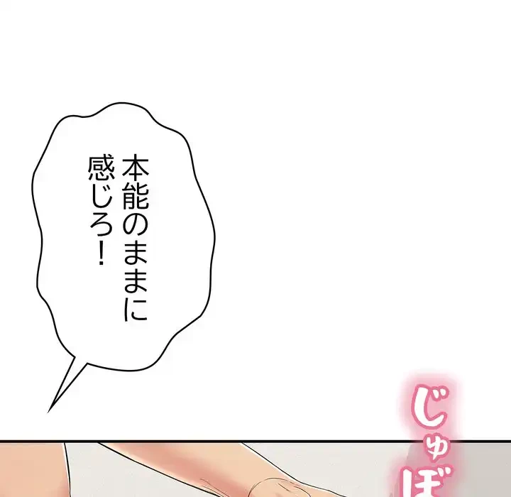 もう一回～止まらないおねだり～ 第26話 - 23