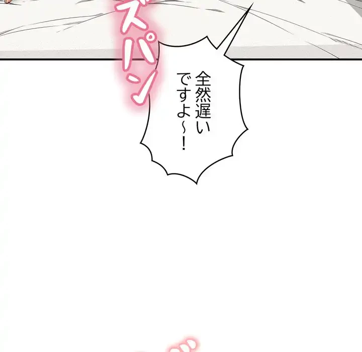 もう一回～止まらないおねだり～ 第26話 - 41