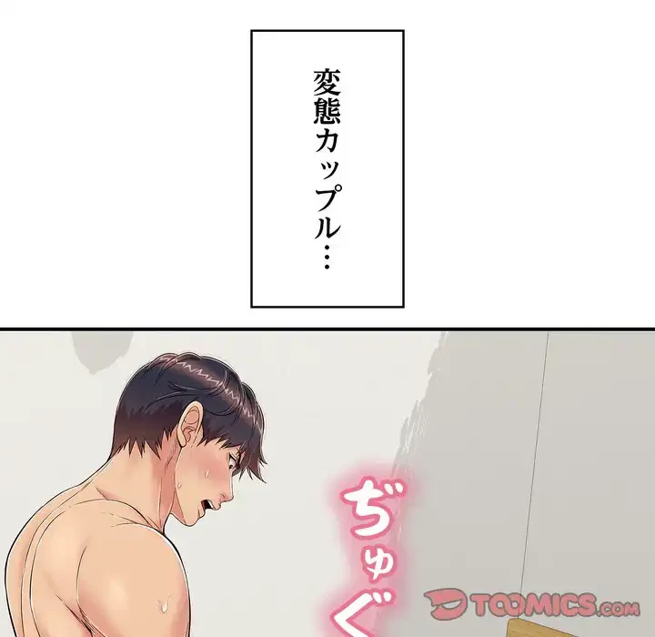 もう一回～止まらないおねだり～ 第26話 - 68