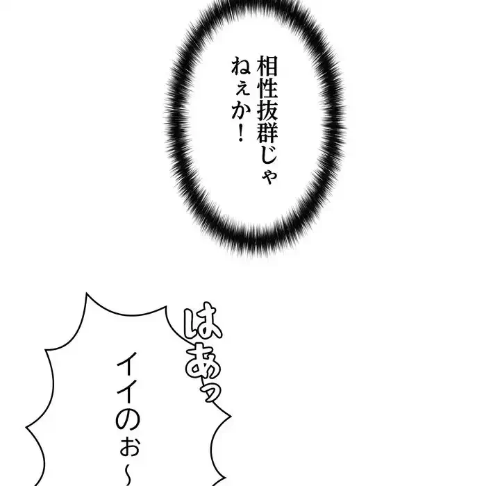 もう一回～止まらないおねだり～ 第26話 - 71