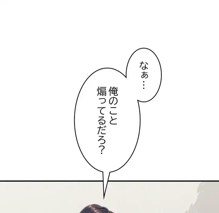 もう一回～止まらないおねだり～ 第26話 - 84