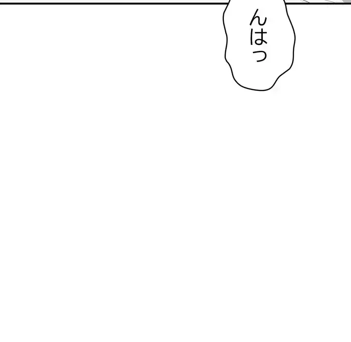 もう一回～止まらないおねだり～ 第26話 - 86