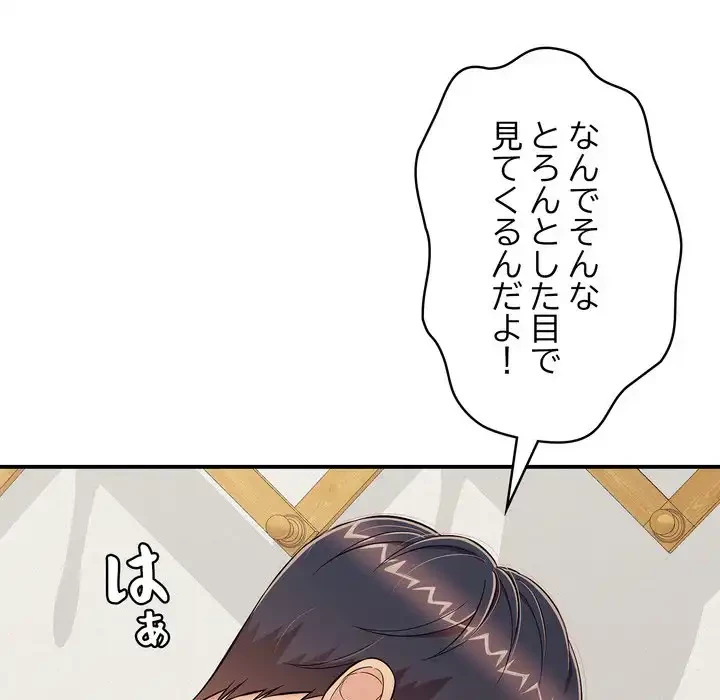 もう一回～止まらないおねだり～ 第26話 - 87