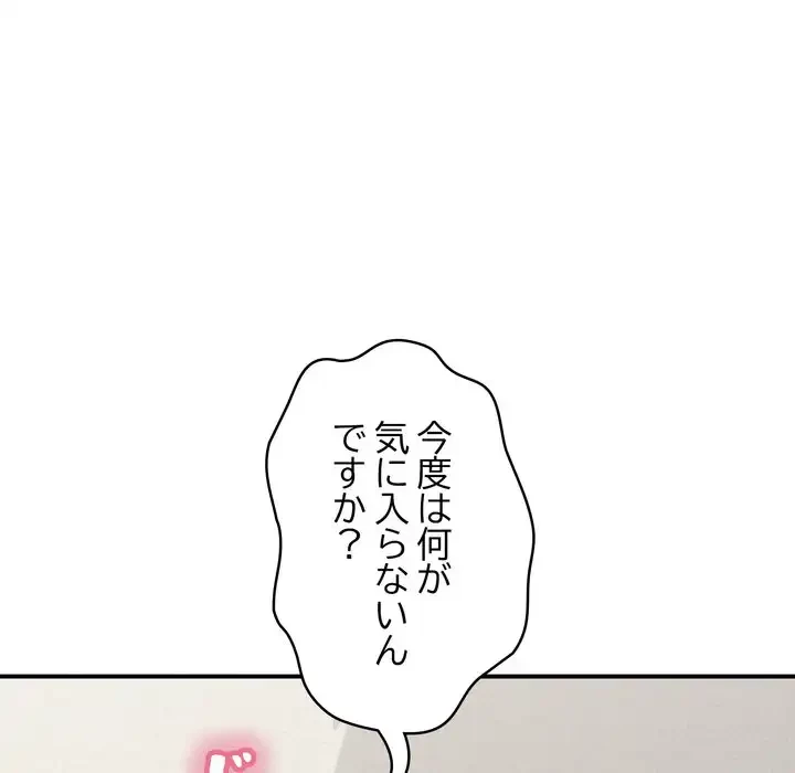 もう一回～止まらないおねだり～ 第26話 - 90