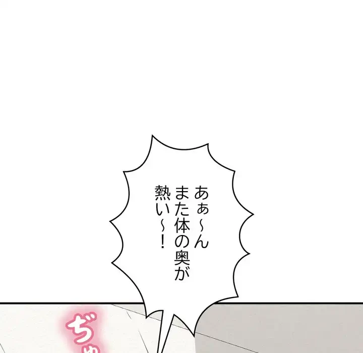 もう一回～止まらないおねだり～ 第26話 - 95