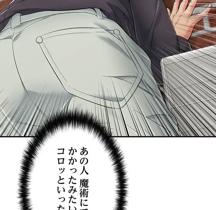 もう一回～止まらないおねだり～ 第26話 - 106