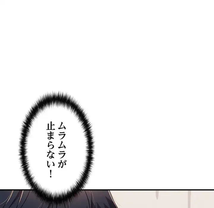 もう一回～止まらないおねだり～ 第26話 - 115